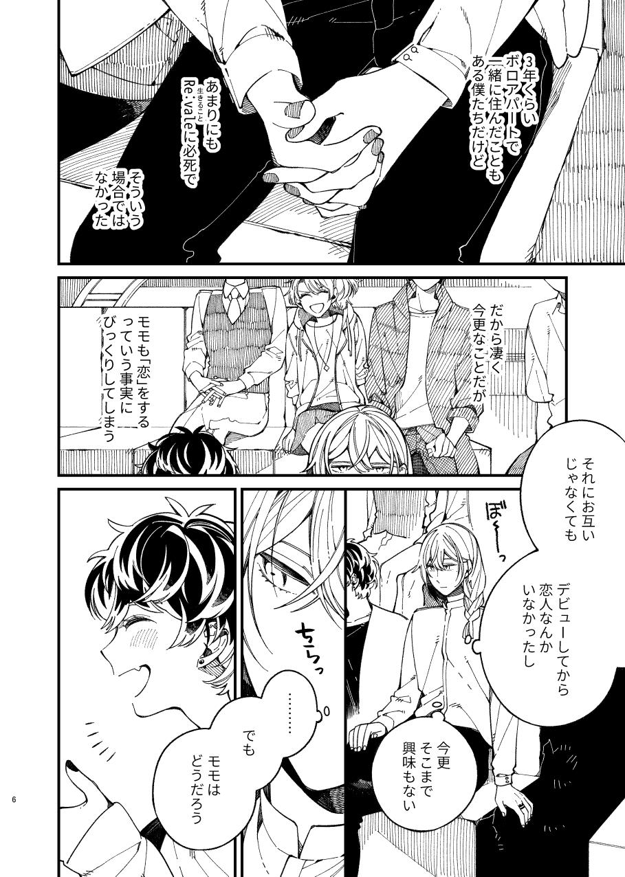 Live 戸惑い - Idolish7 Huge Boobs - Page 6