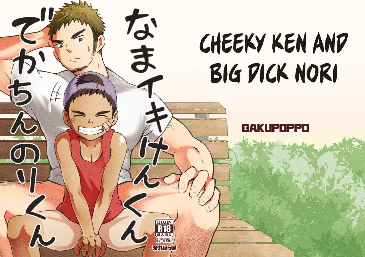 [Gakupoppo (Cara Subato)] Namaiki Ken-kun Dekachin Nori-kun | Cheeky Ken and Big Dick Nori [English] {Shotachan} [Digital] 27