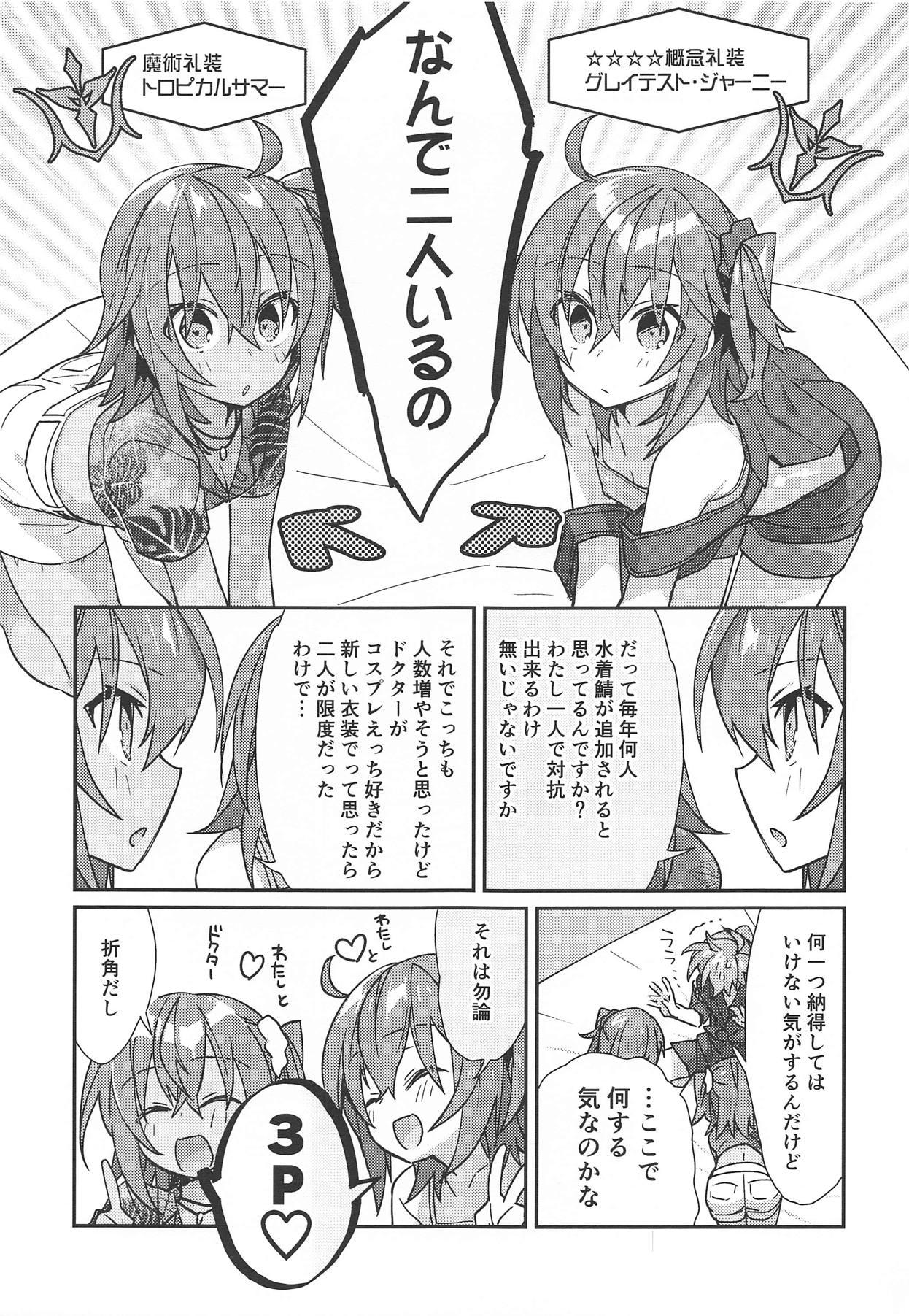 Nylons Master ga Futari ni Natta kurai de Doctor wa Makemasen! - Fate grand order Cousin - Page 4