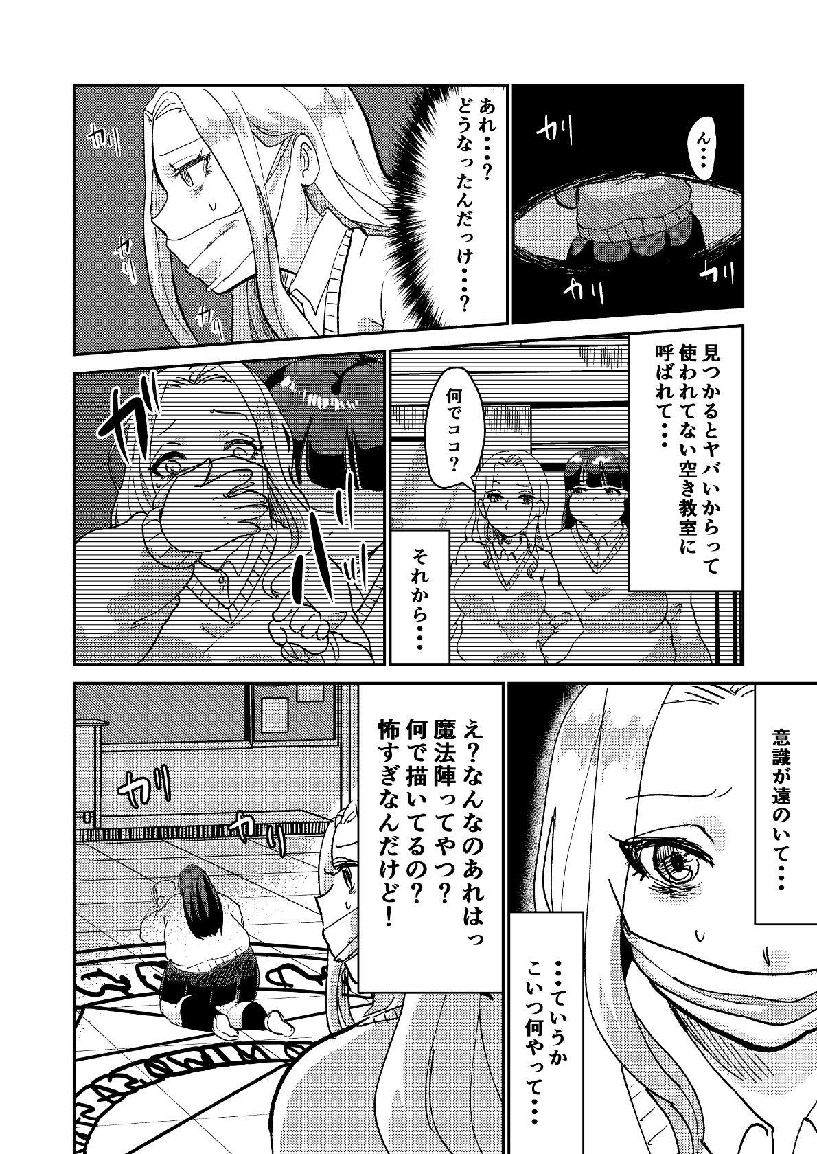 Petite Teen Matsukawa-san no Kuro Majutsu Gag - Page 6