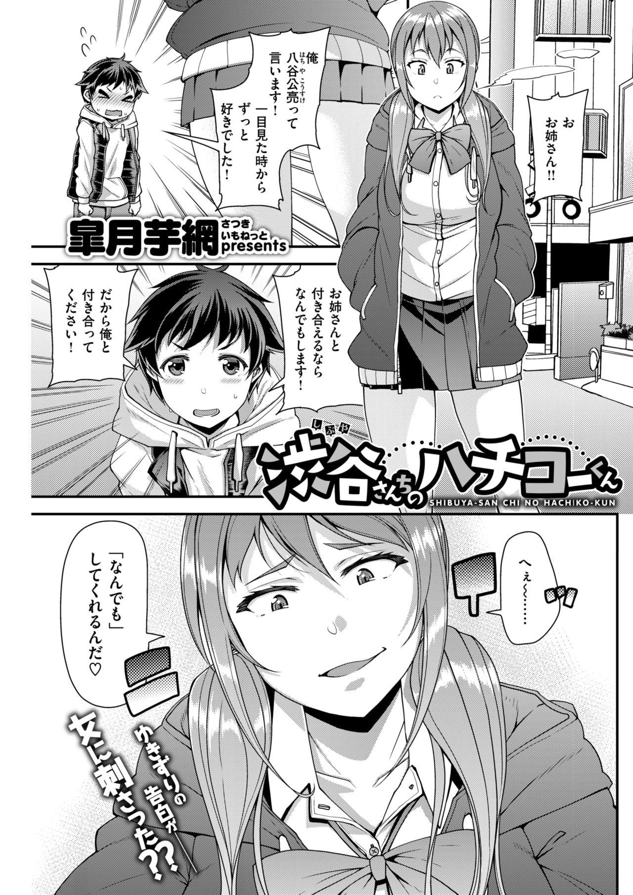 COMIC Shitsurakuten 2019-03 147