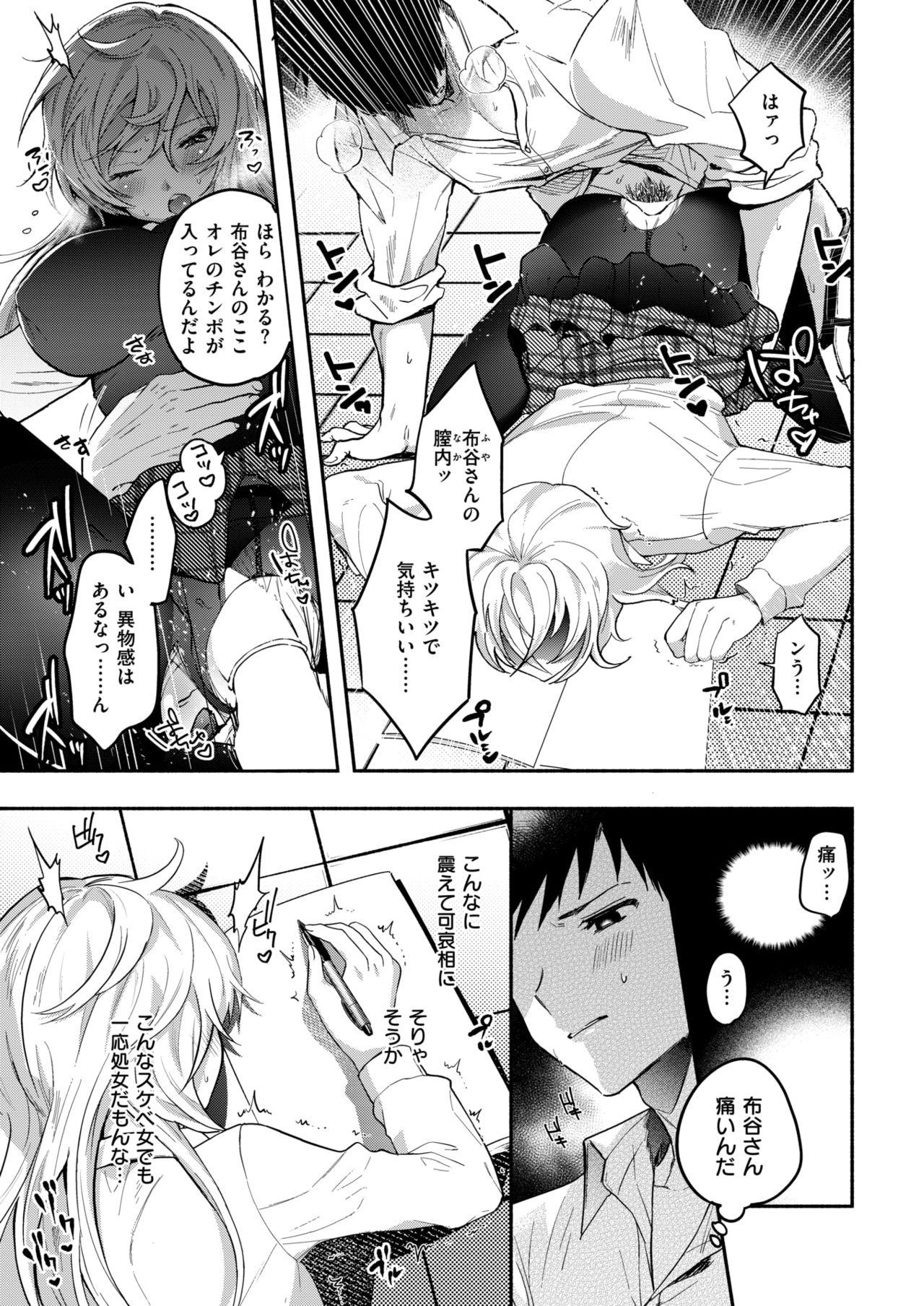 COMIC Shitsurakuten 2019-03 240