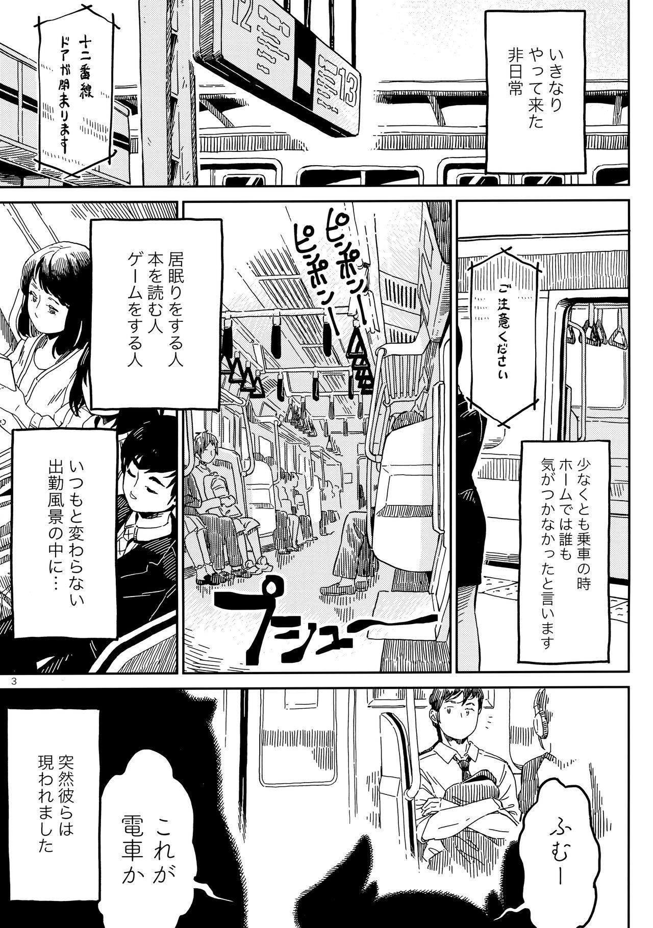 Behind )] Densha nite - Original Bbc - Page 2