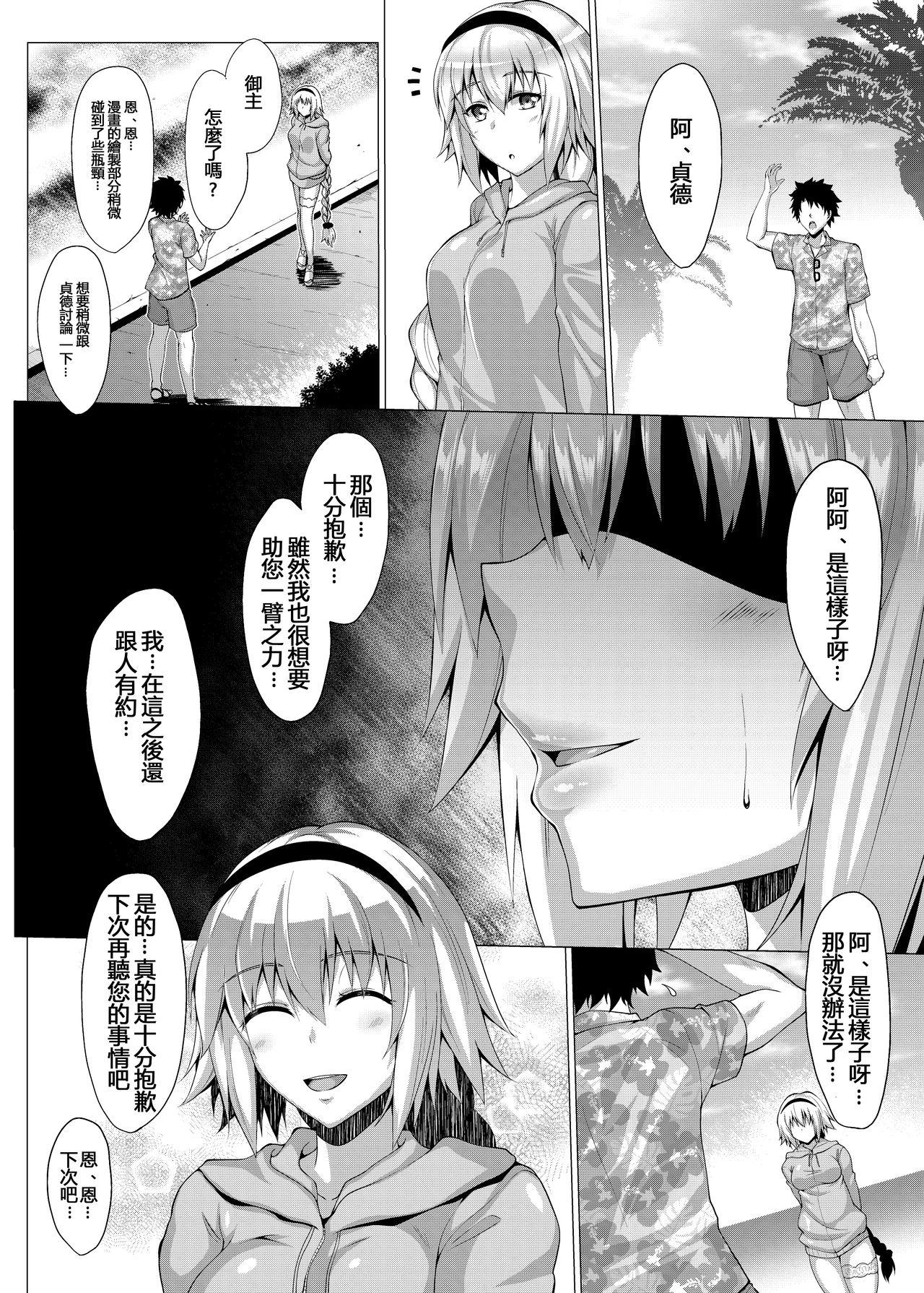 Exhib Natsu o Tanoshimimashou. – Fate grand order Pool - Page 1