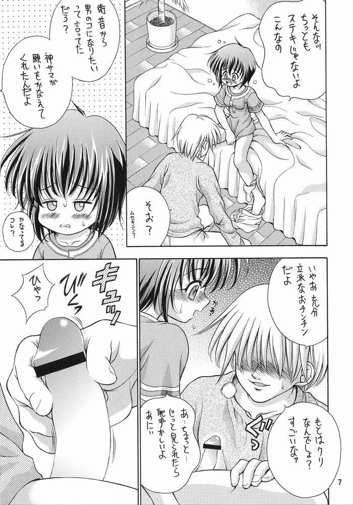 Private Kinshin Soukan Kinki 7 - Sister princess Self - Page 4