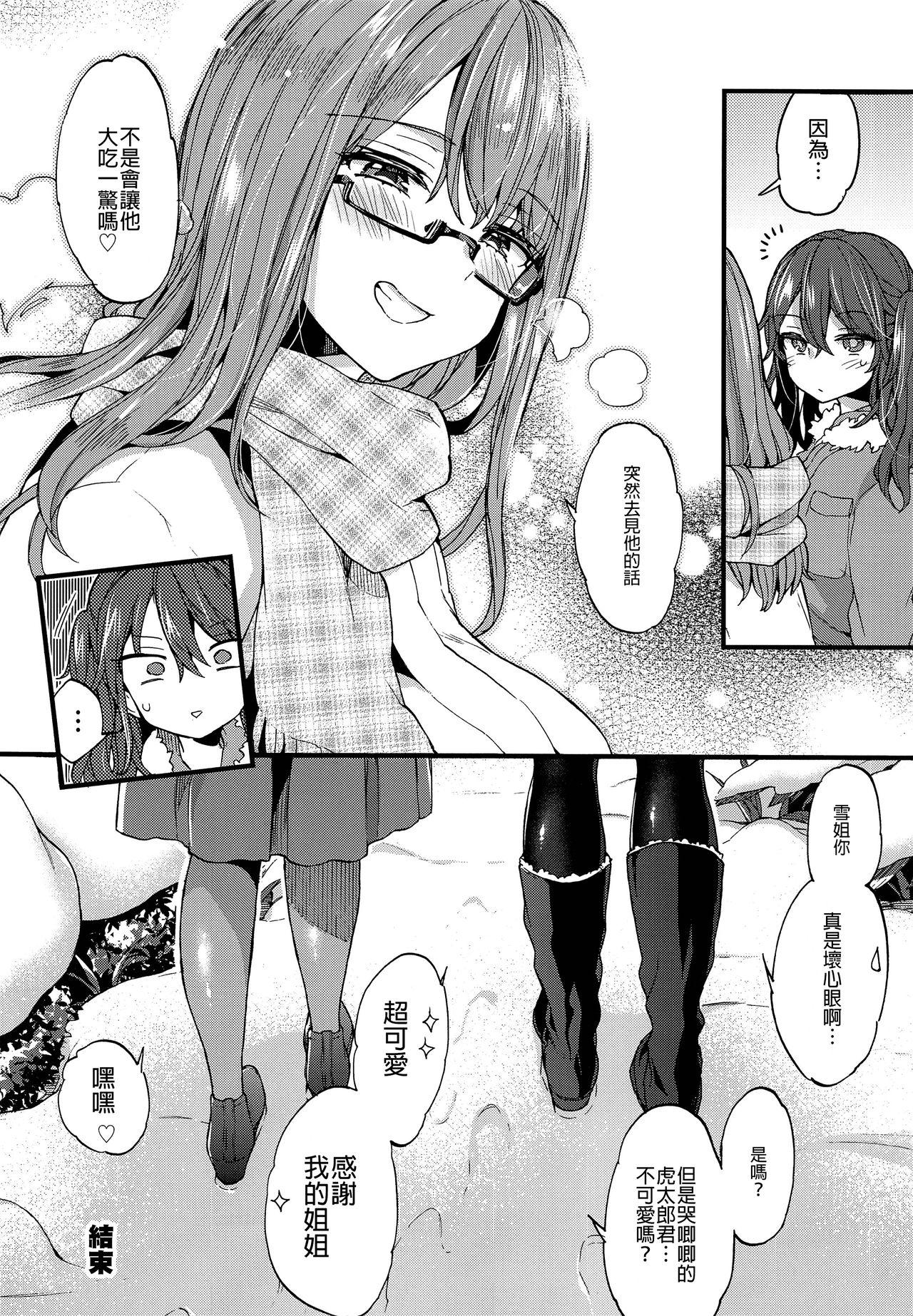 Fuyuyasumi wa Itoko no Onee-chan ni Asondemoraimashita. 22