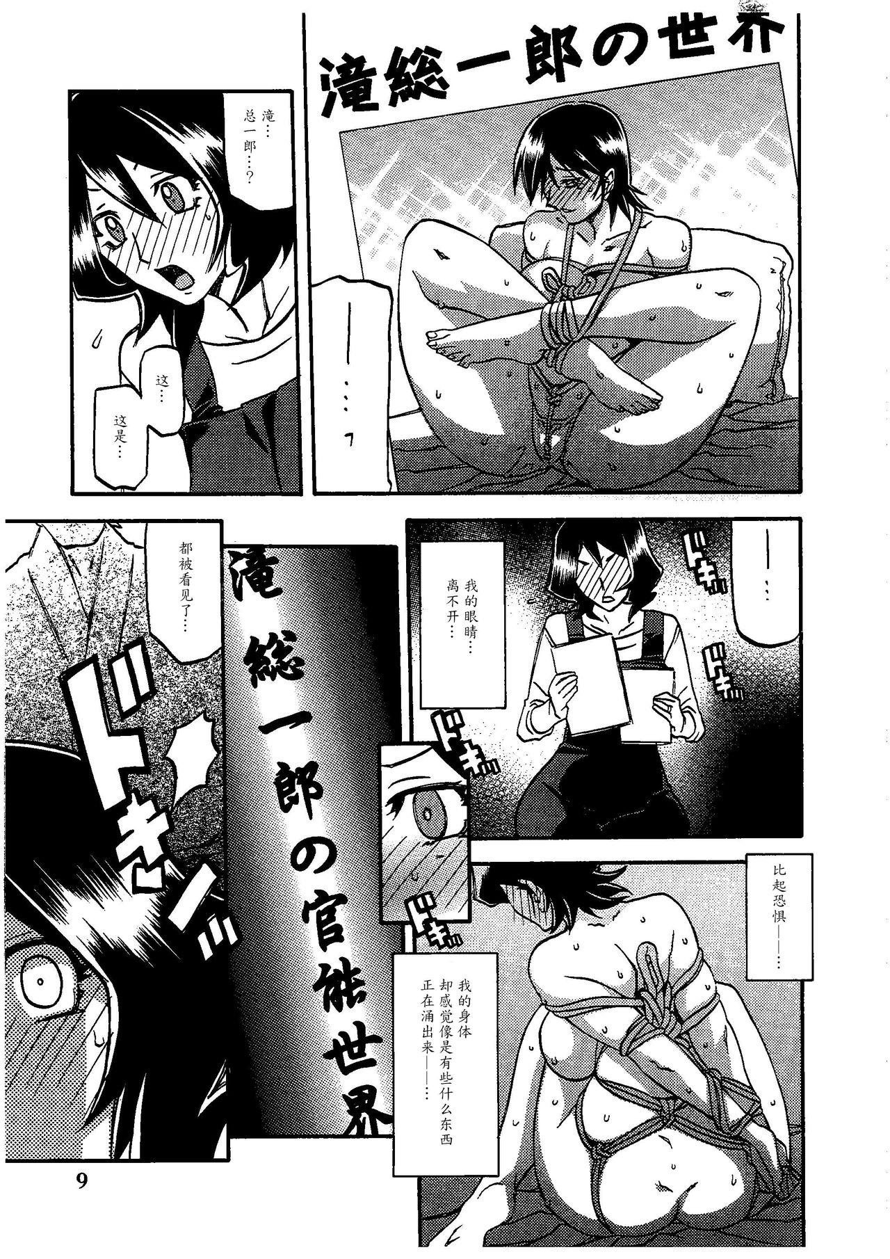 Rough Sex Saneishou - Original Throat - Page 8