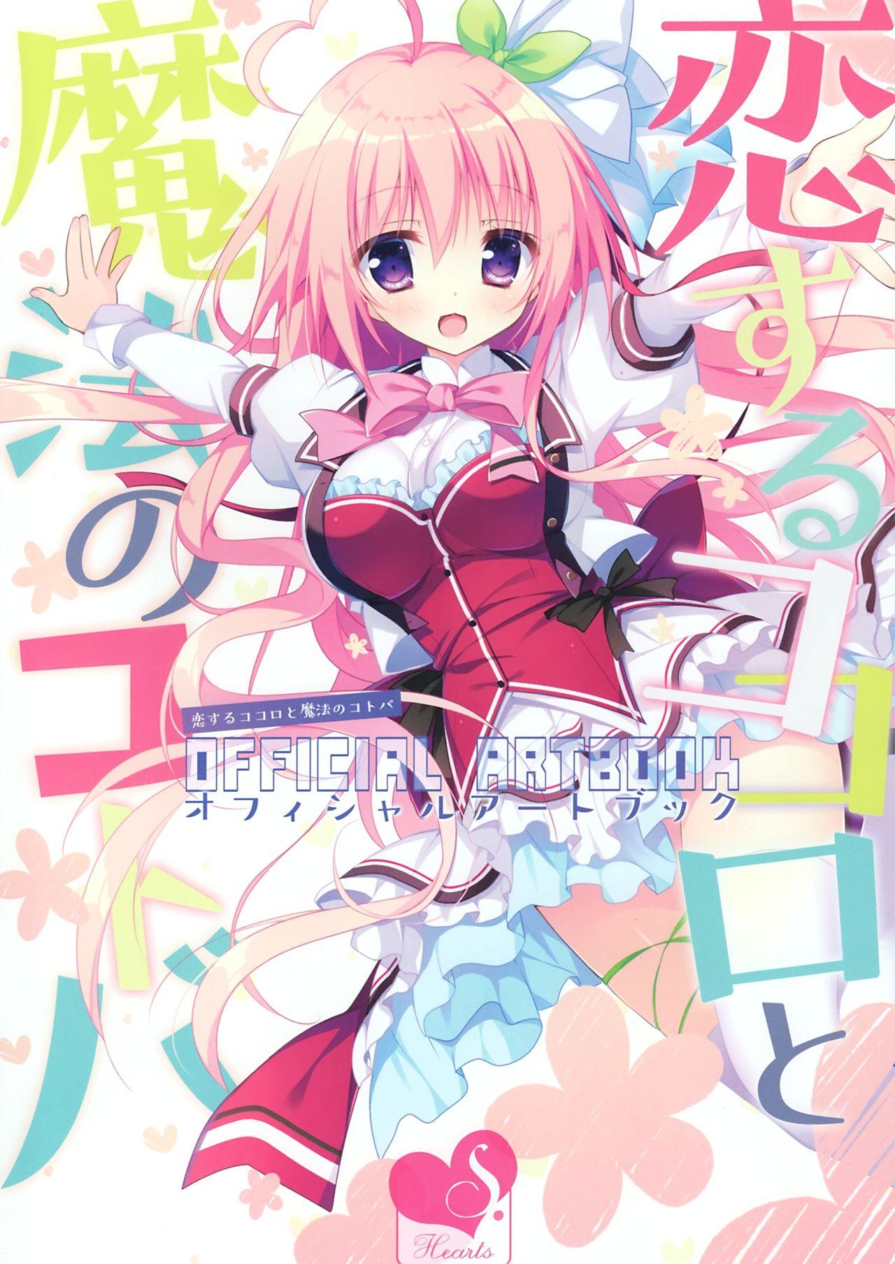 India Koisuru Kokoro to Mahou no Kotoba OFFICIAL ARTBOOK Cocksucker - Picture 1