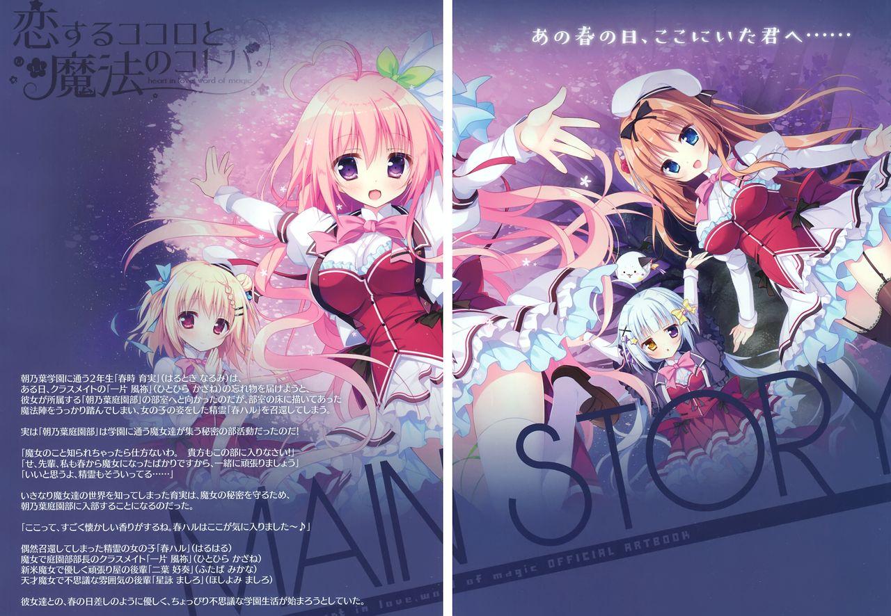 Small Koisuru Kokoro to Mahou no Kotoba OFFICIAL ARTBOOK Fuck For Cash - Picture 2