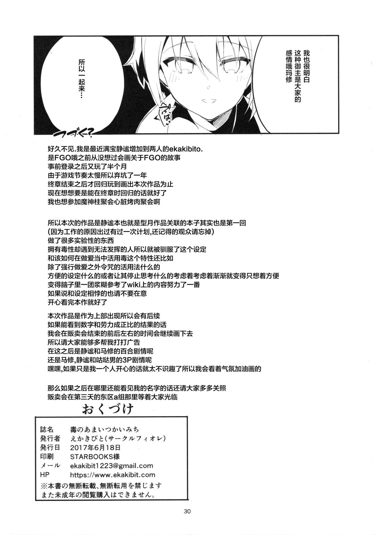 Gay Gloryhole Doku no Amai Tsukaimichi - Fate grand order Hardcore Rough Sex - Page 31