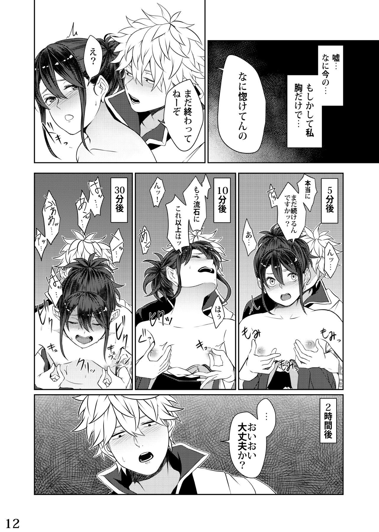 Macho Mebuki - Gintama Gay Bang - Page 10