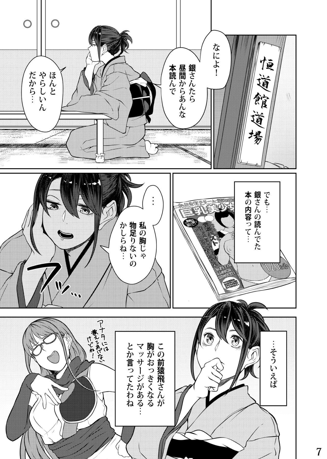 Pretty Mebuki - Gintama Boy Girl - Page 5