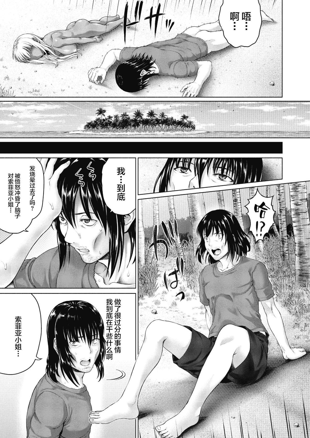 Young Royal Ojou-sama to Sounan! Mujintou Seikatsu Yoga - Page 23