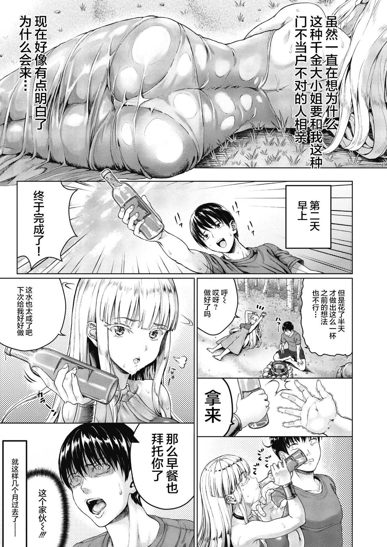 Mulher Royal Ojou-sama to Sounan! Mujintou Seikatsu Free Hard Core Porn - Page 7