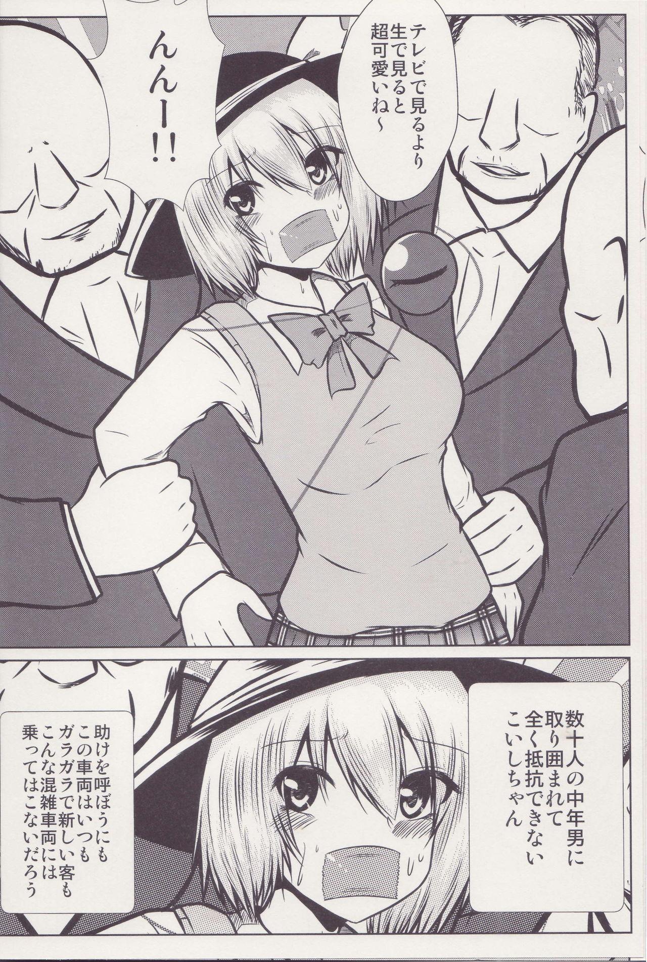 Scissoring Joshi Kousei Koishi Chikan Densha Higai - Touhou project Red - Page 7