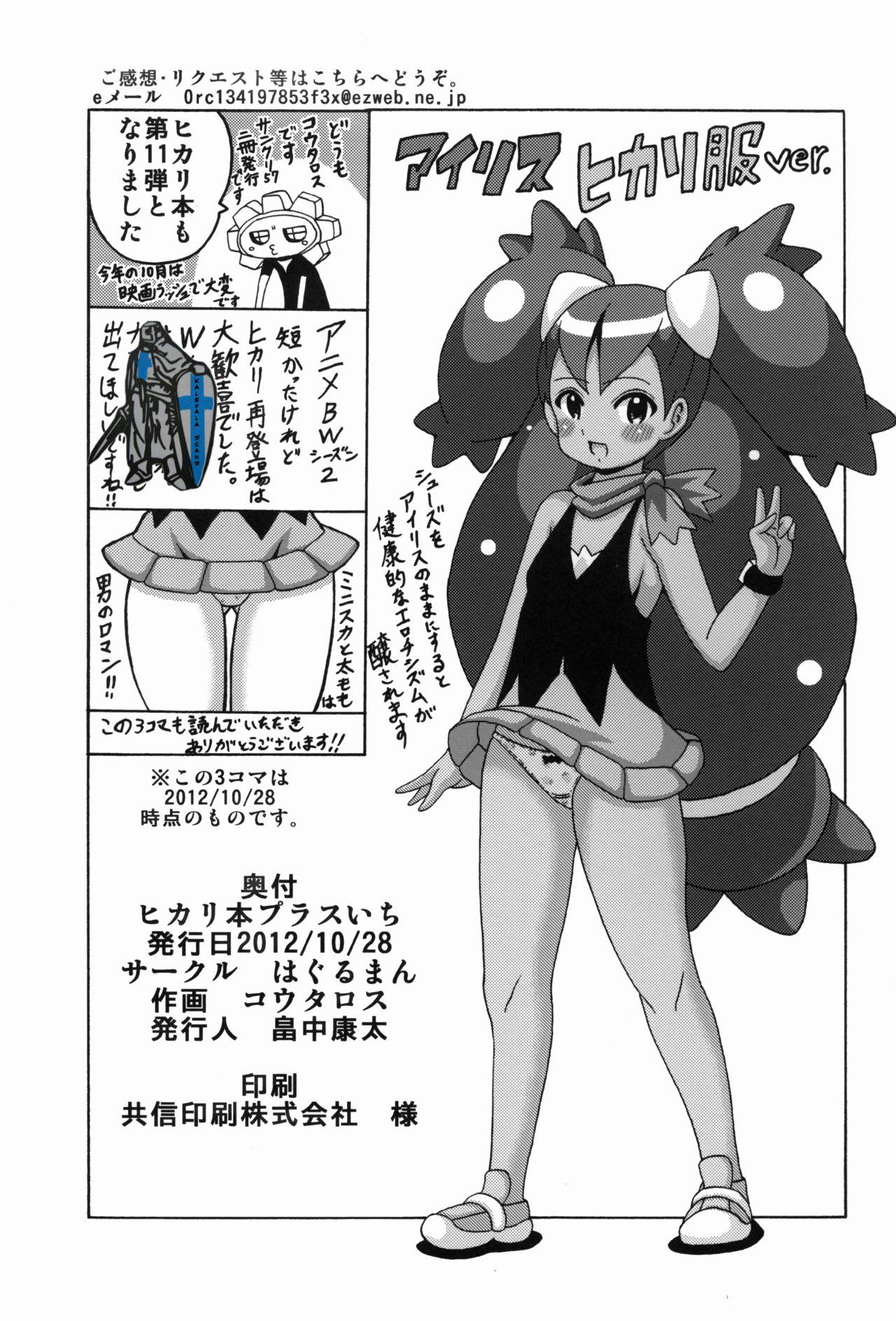 Female Hikaribon Plus Ichi - Pokemon Leaked - Page 15