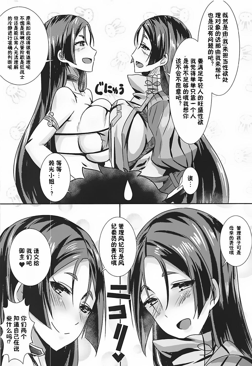 Real Amateur Double Raikou Kyousoukyoku - Fate grand order Swallowing - Page 6