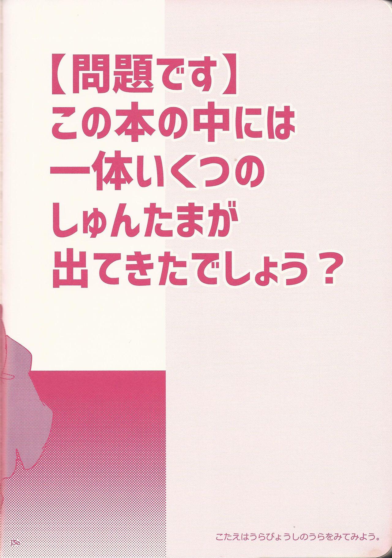 Kurosaki Hayabusa sanran Anthology Shun-tama! 103