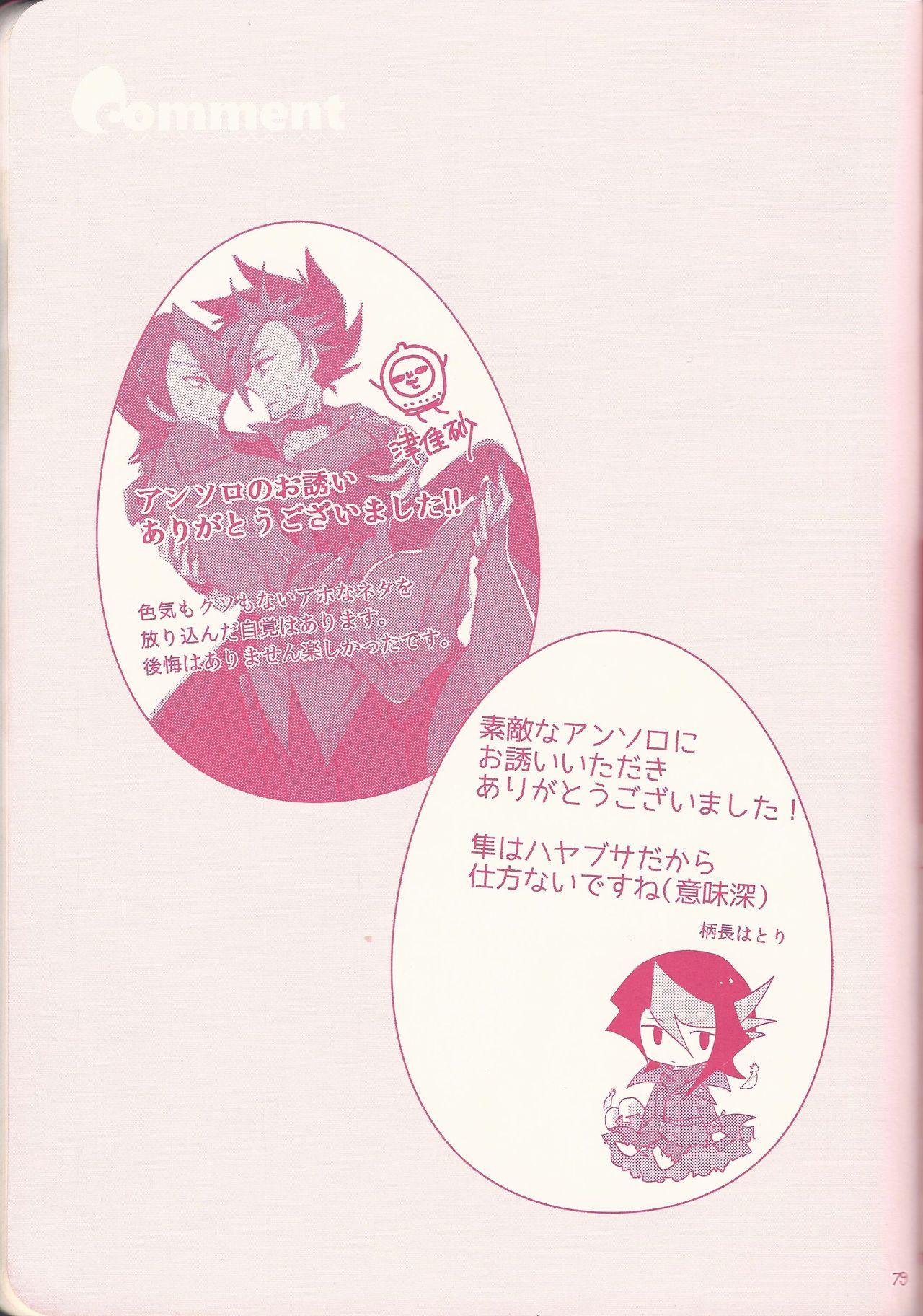 Kurosaki Hayabusa sanran Anthology Shun-tama! 78