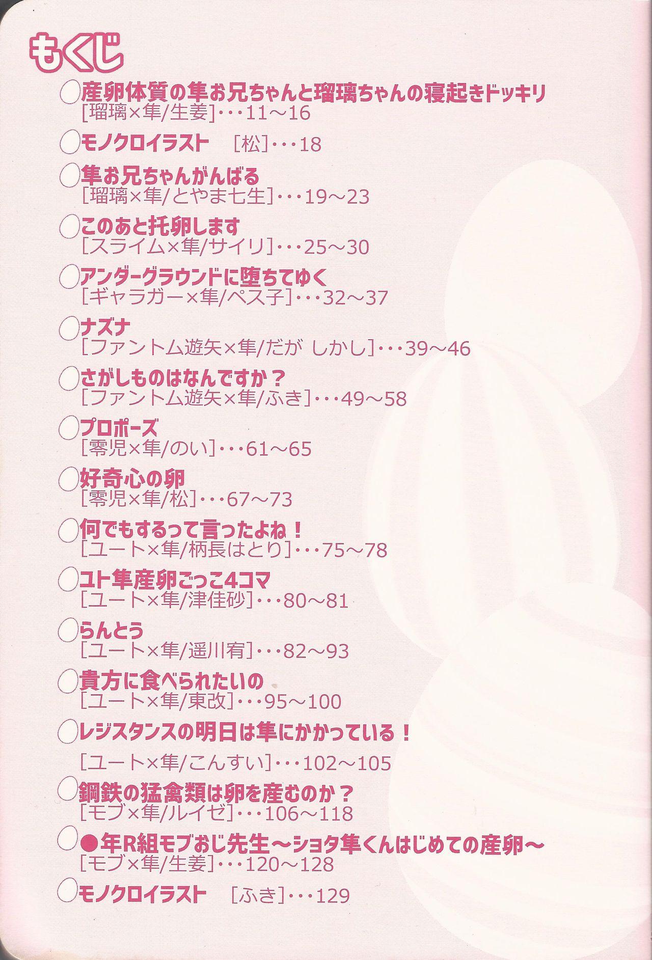 Kurosaki Hayabusa sanran Anthology Shun-tama! 8