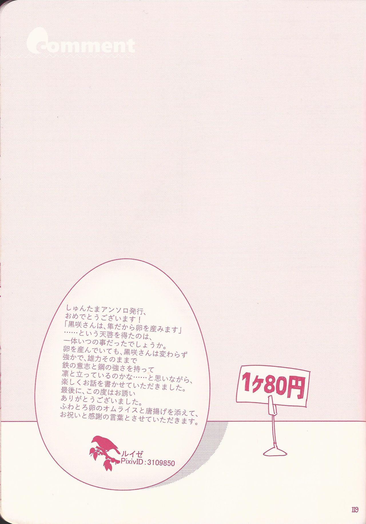 Kurosaki Hayabusa sanran Anthology Shun-tama! 92