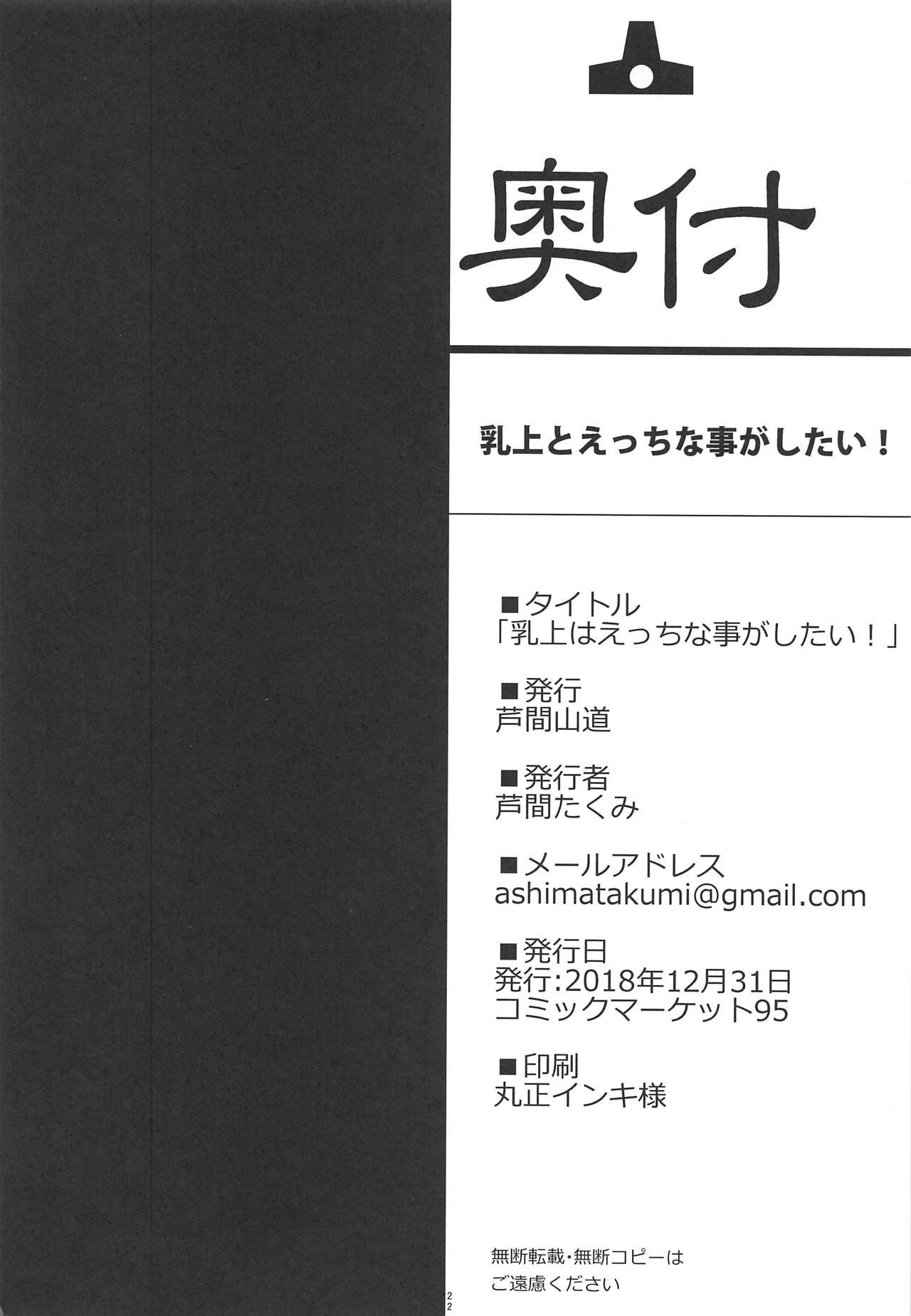 Backshots Chichiue wa Ecchi na Koto ga Shitai! - Fate grand order Sextoy - Page 20