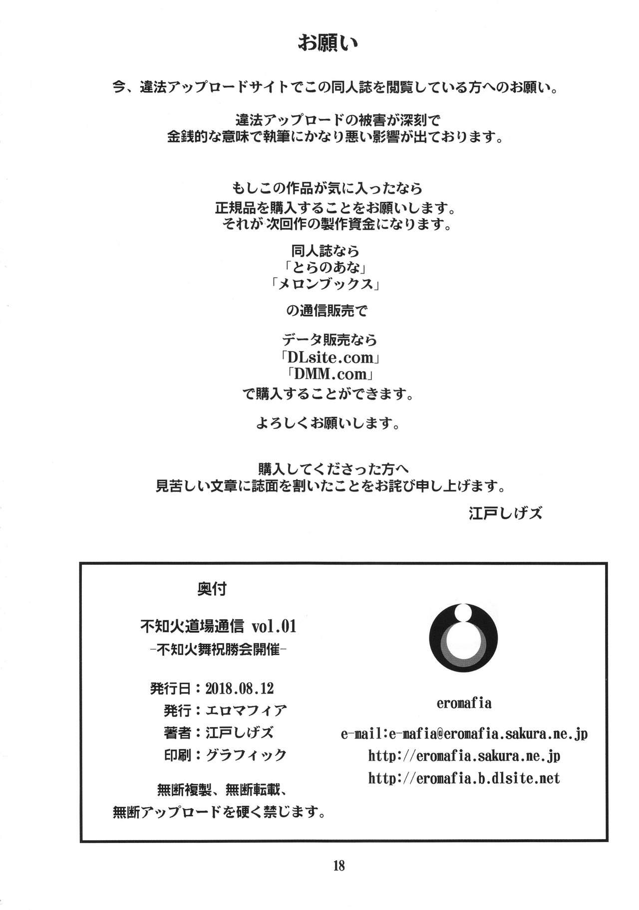 Shiranui Doujou Tsuushin Vol. 01 16