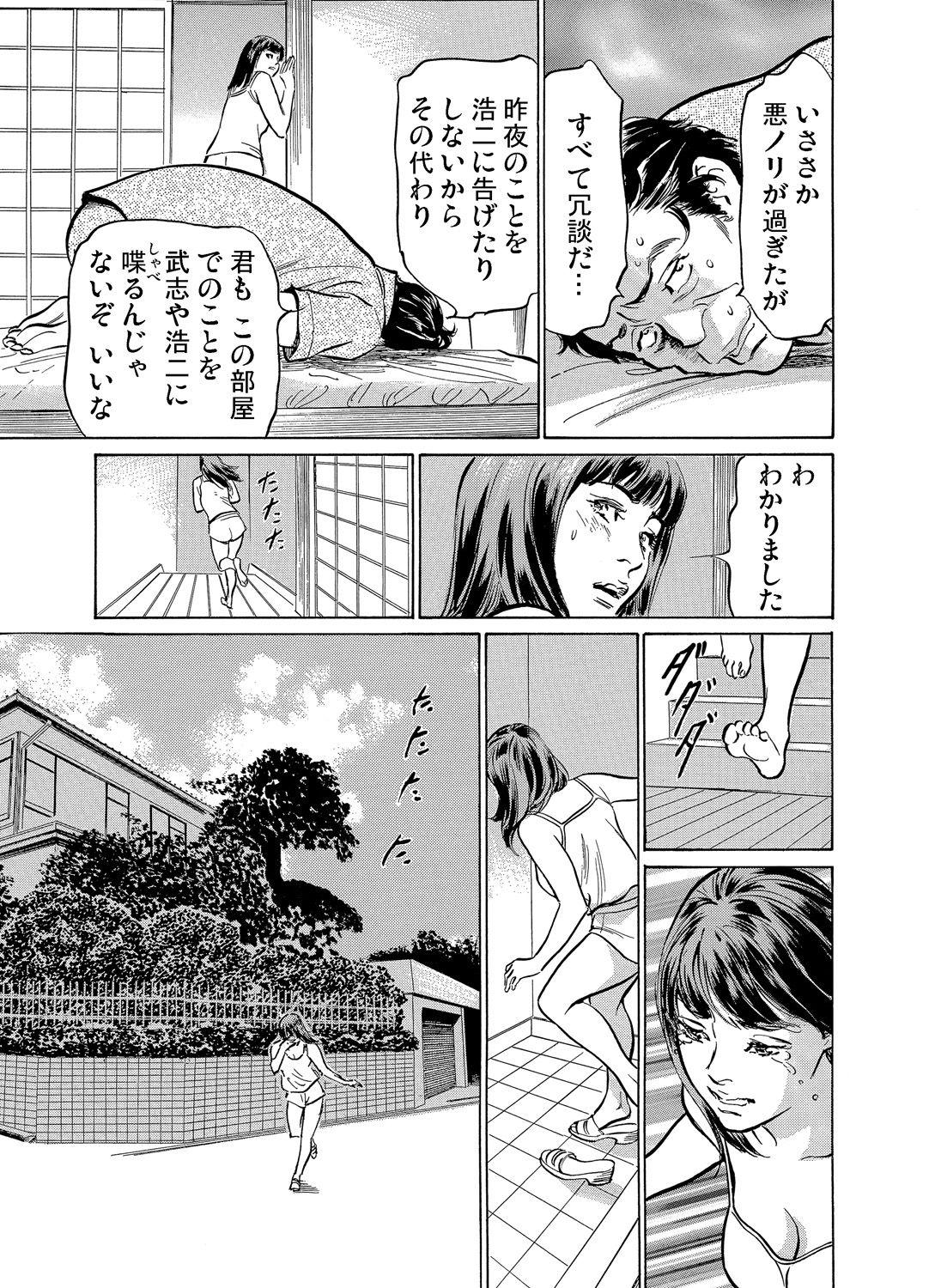Gikei ni Yobai o Sareta Watashi wa Ikudotonaku Zecchou o Kurikaeshita 1-15 49