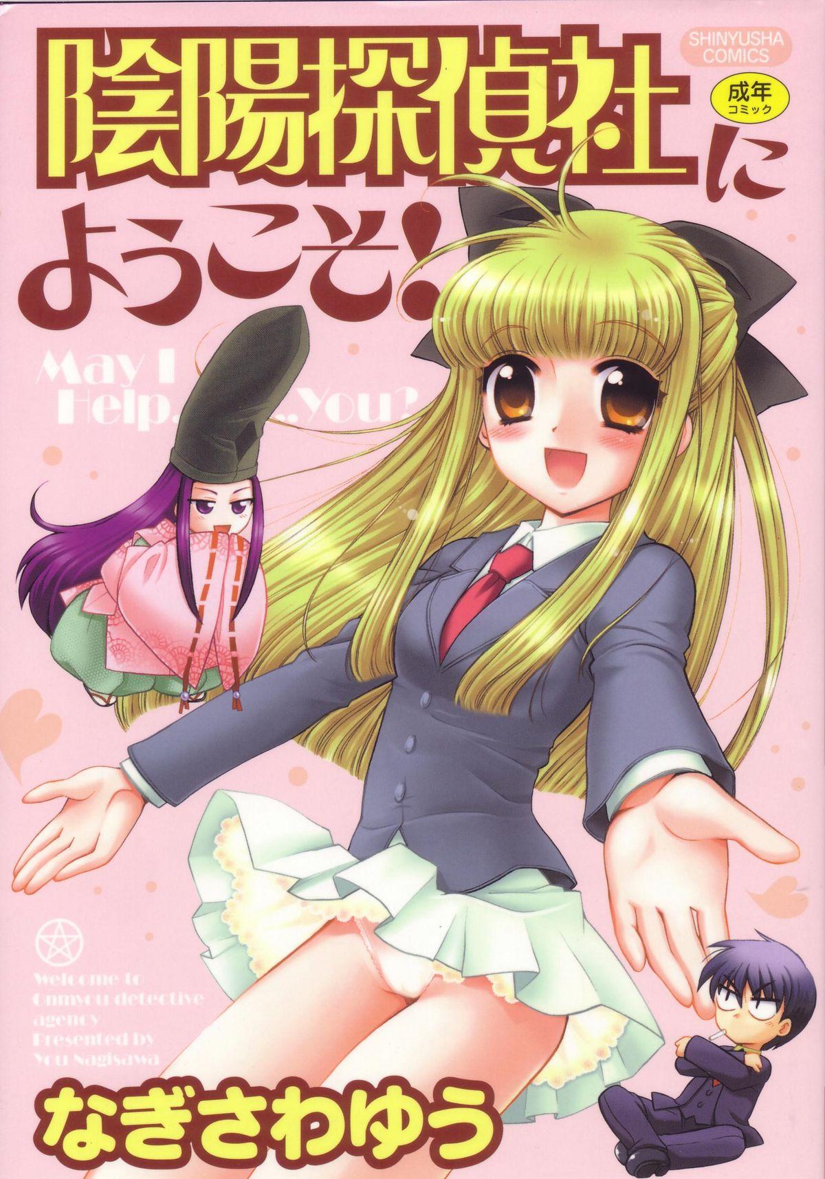 Onmyou Tanteisha ni Youkoso! - Welcome to Onmyou Detective Agency 0