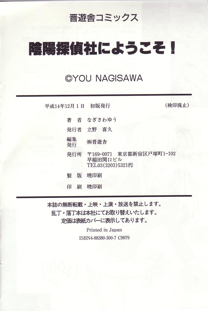 Onmyou Tanteisha ni Youkoso! - Welcome to Onmyou Detective Agency 179