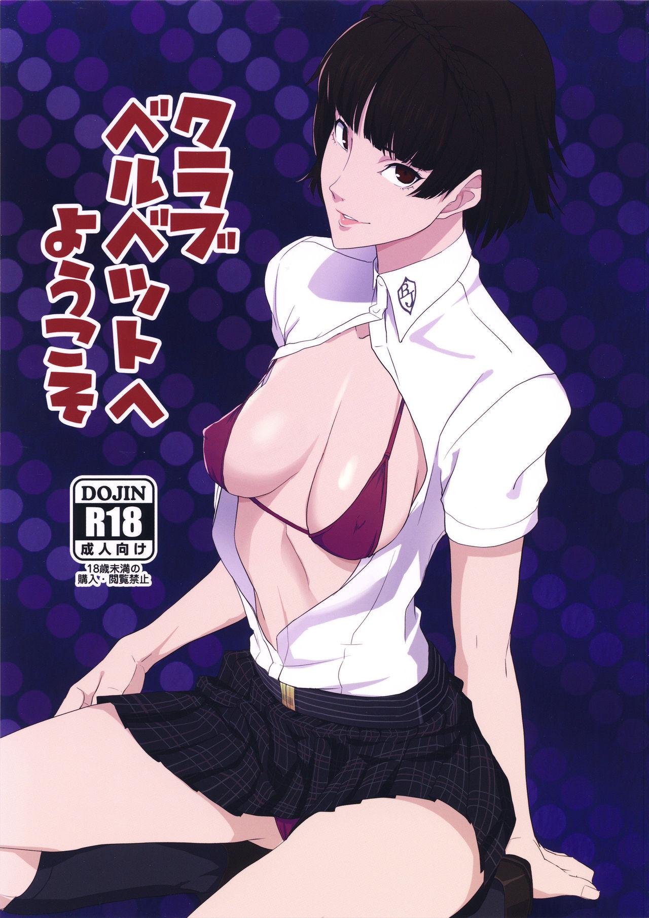 Milk Club Velvet e Youkoso - Persona 5 Gay Porn - Picture 1