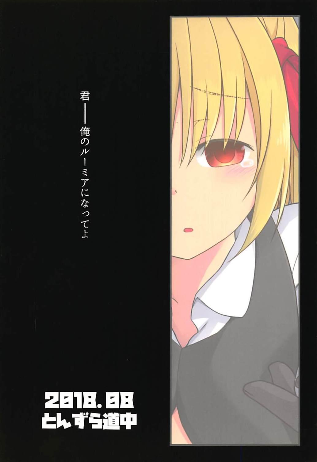 Studs Kimi wa Ore no Rumia - Touhou project 18 Year Old - Page 23