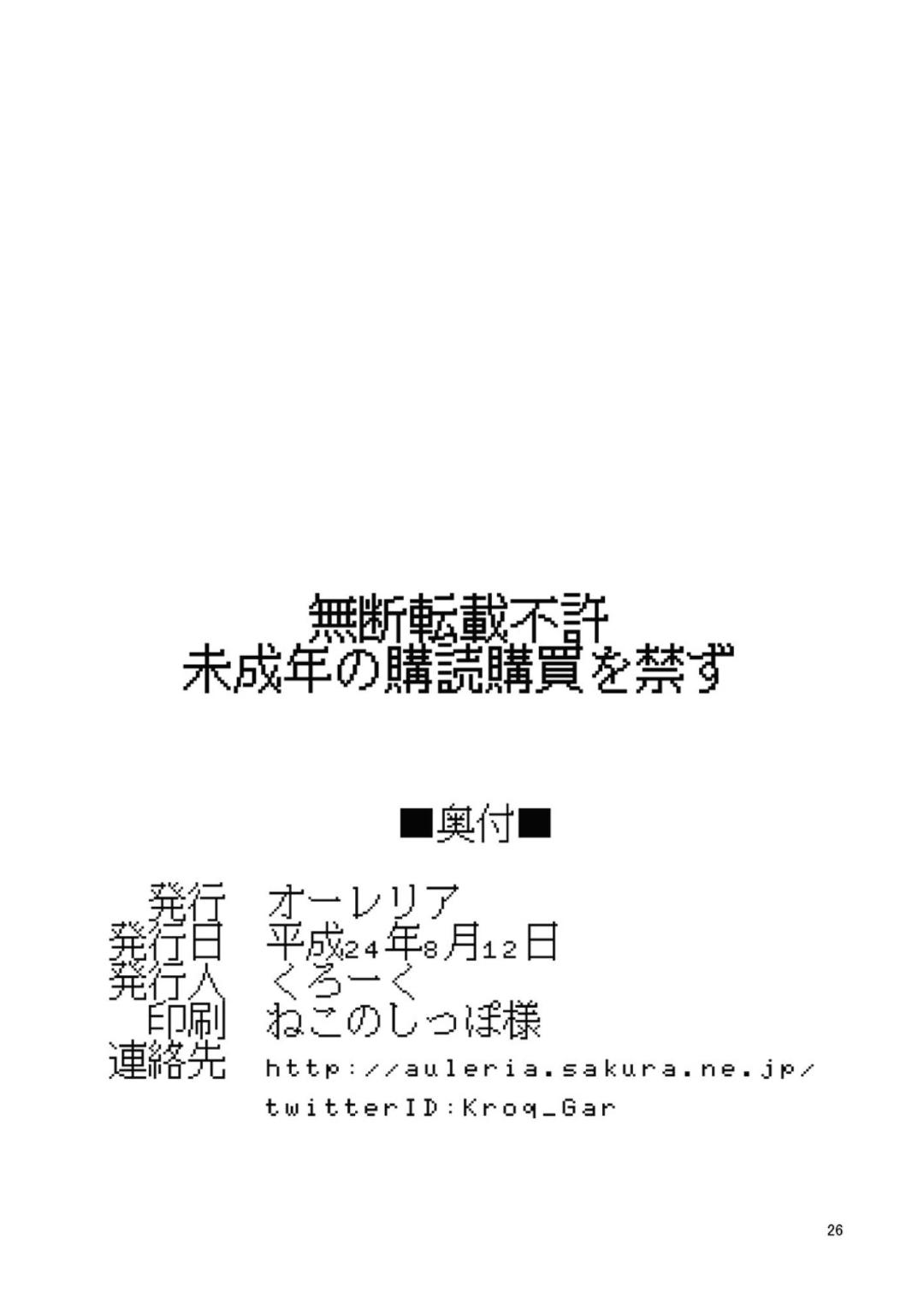 (C82) [Aurelia (Kurouku)] Touhou Toshima Benjo - Futanari Baba Youkai Murasaki-hen - (Touhou Project) 25