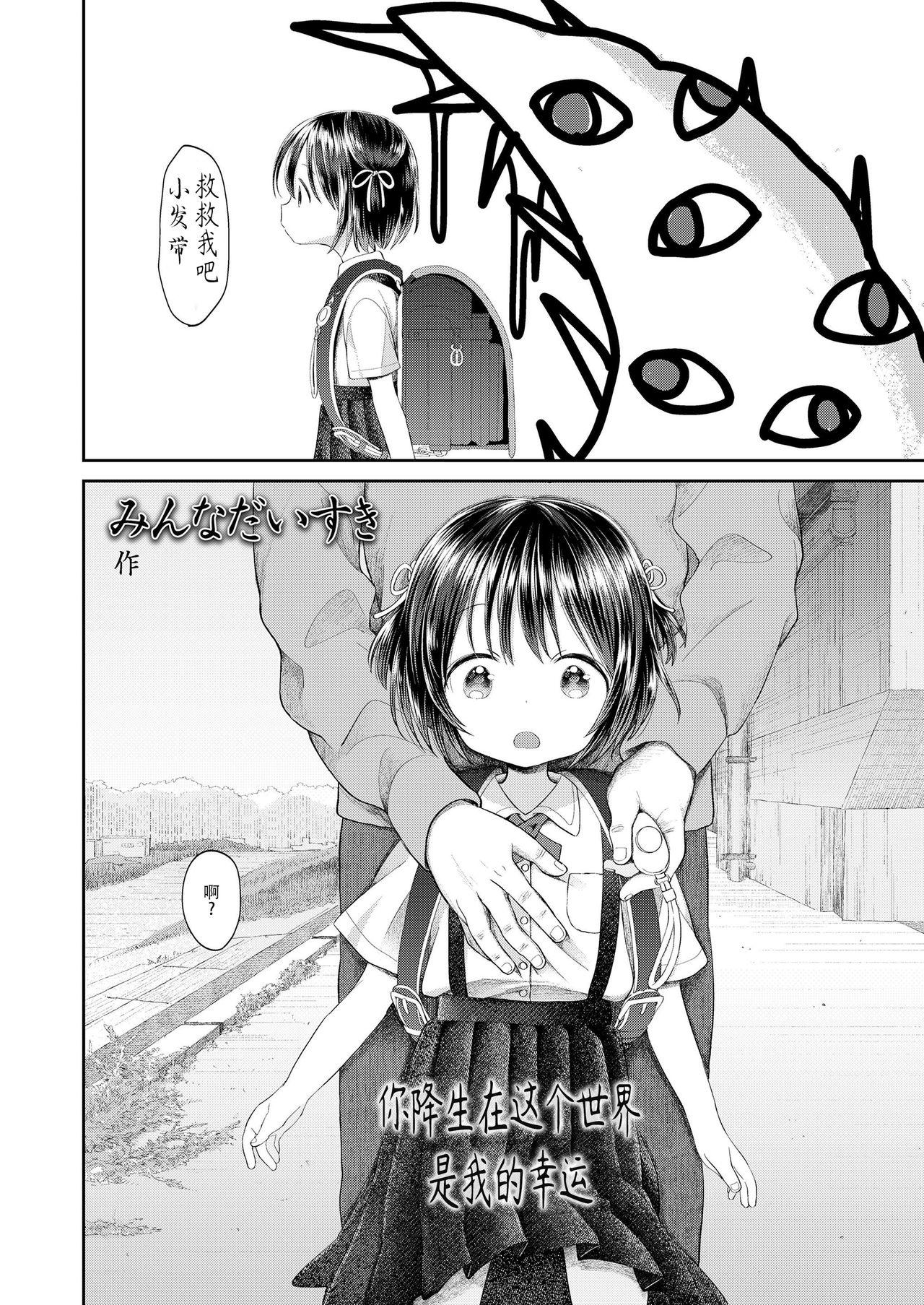 1080p Umaretekitekurete Arigatou Homo - Page 5