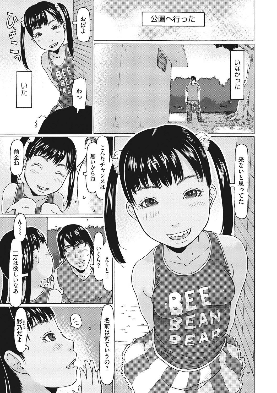 Macho Little Girl Strike Vol. 4 Facial Cumshot - Page 7