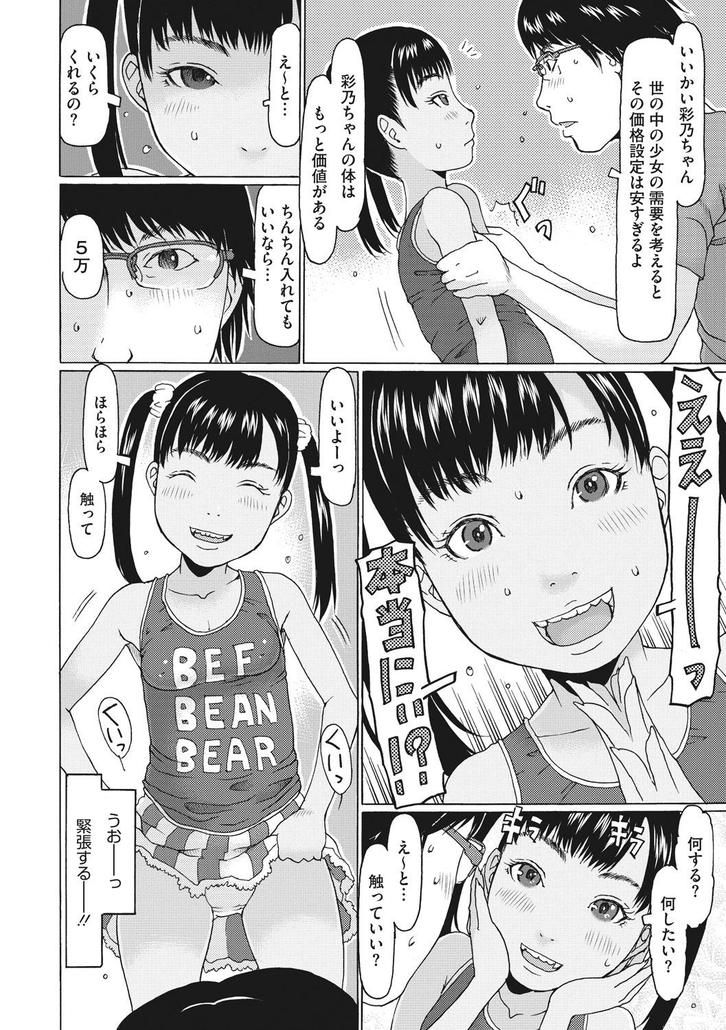 Lover Little Girl Strike Vol. 4 Solo Girl - Page 8