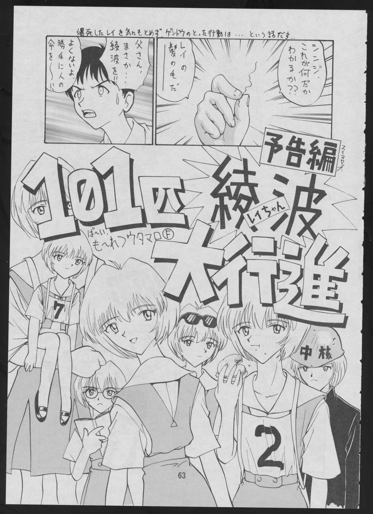 Comic Dengeki Inuoh 2 64