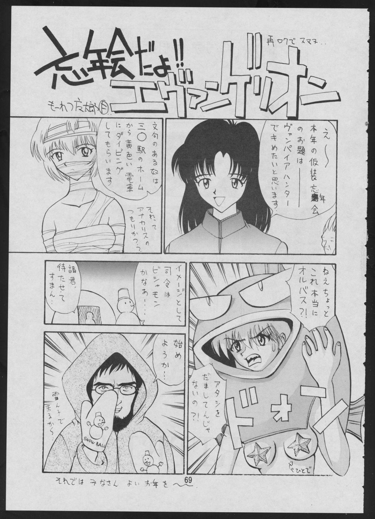 Comic Dengeki Inuoh 2 70