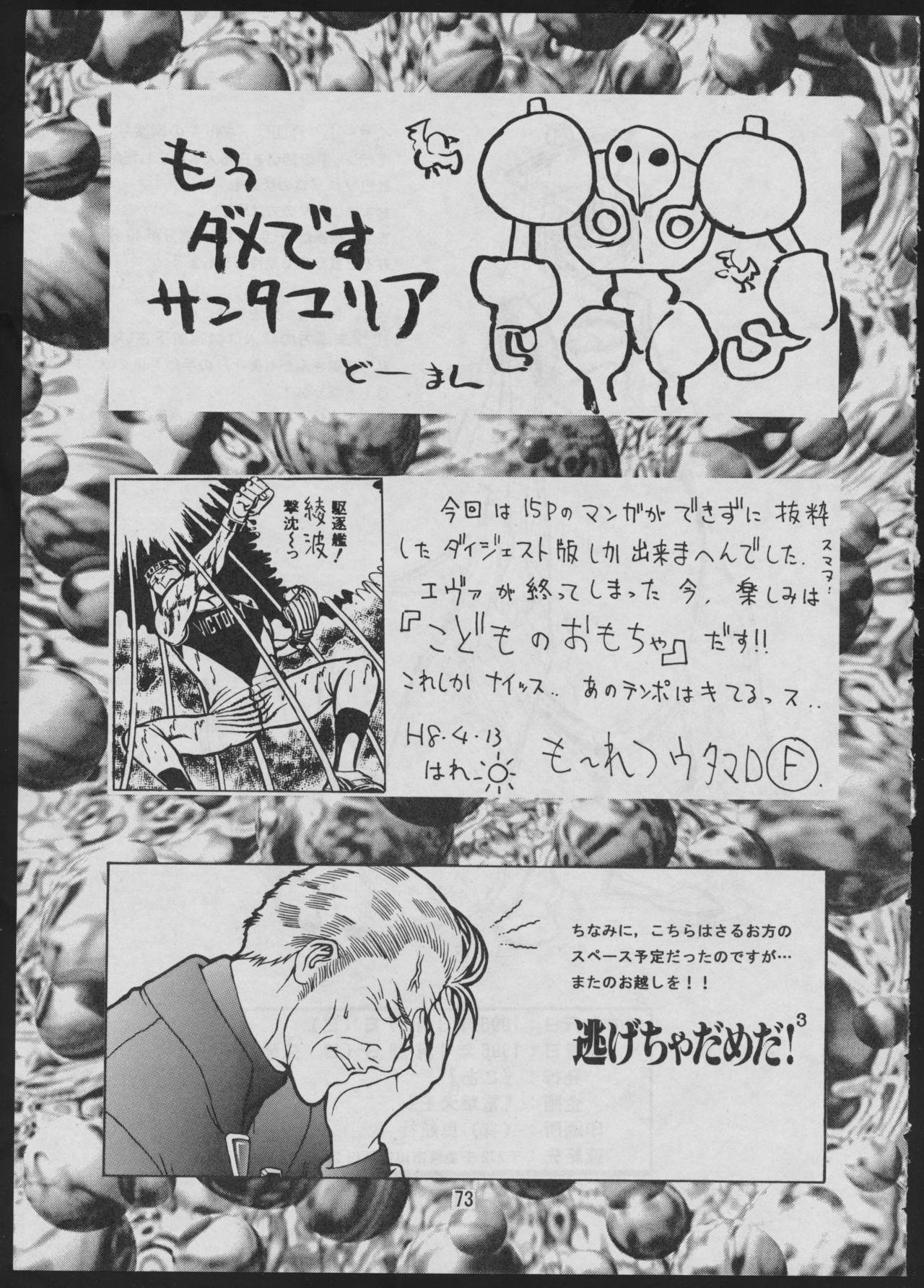 Comic Dengeki Inuoh 2 74
