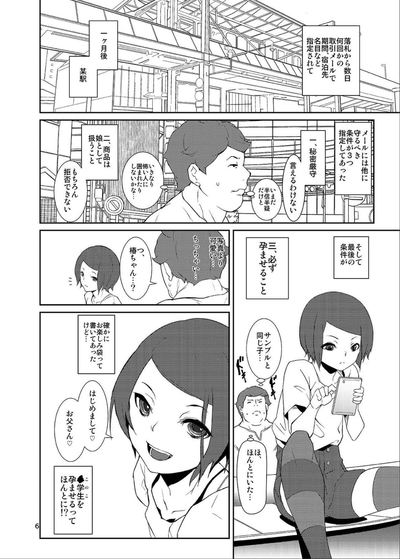 Mommy Rakusatsu! Otanoshimi Kobukuro - Original Class Room - Page 5