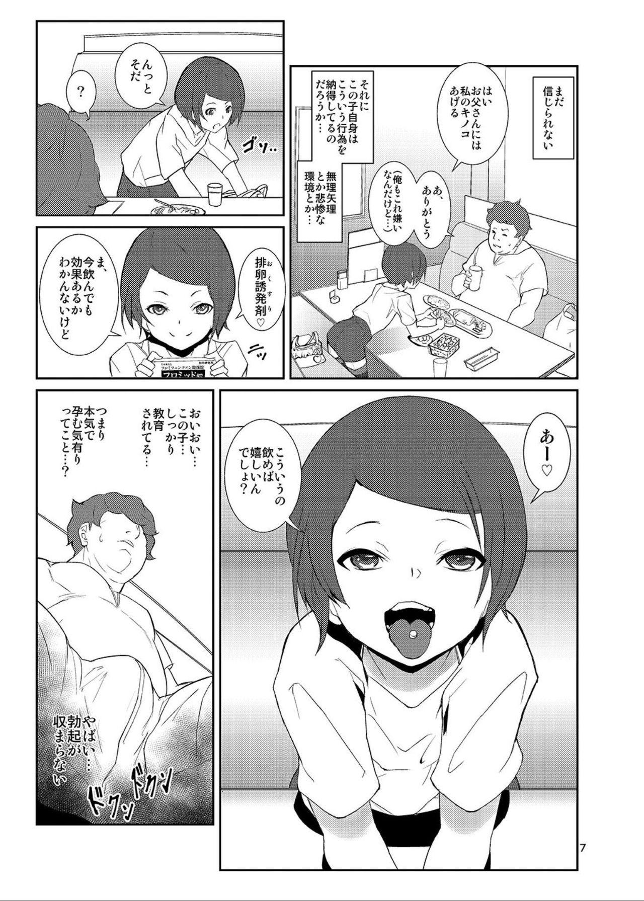 Lesbians Rakusatsu! Otanoshimi Kobukuro - Original Head - Page 6