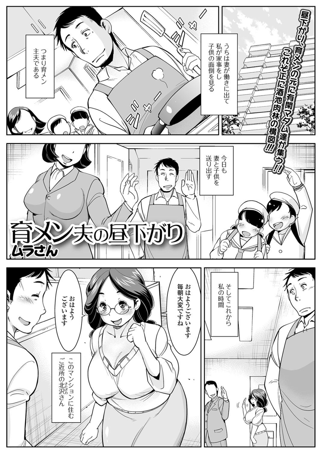 Web Haishin Gekkan Tonari no Kininaru Oku-san Vol. 010 51