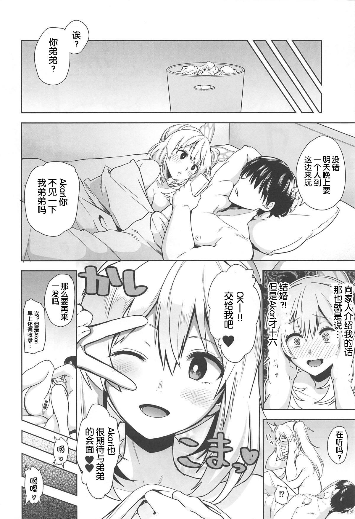 Baile Motto! Akari Pakopako Vibrator - Page 6