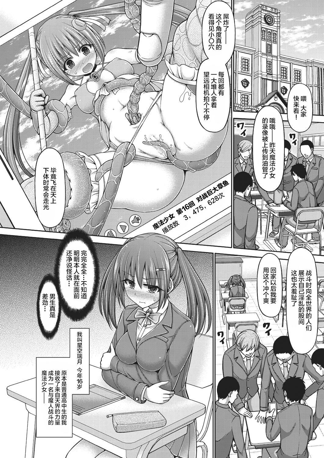 Cum On Tits Mahou Shoujo Mizuki Amatuer - Page 7