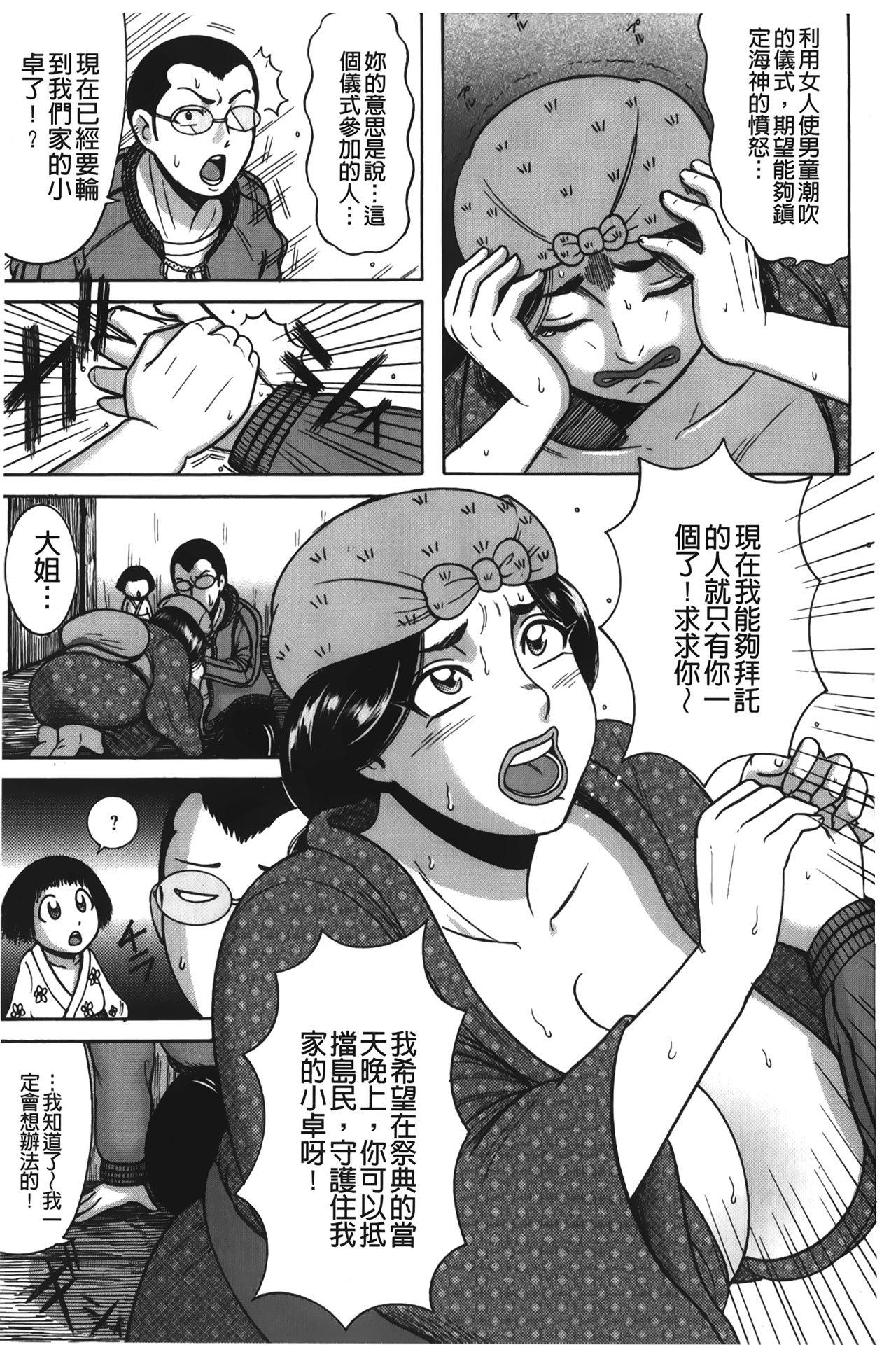 Vergon Fundoshi Chijo Doutei Kui | 丁字褲的痴女 童貞吞噬 Leite - Page 10