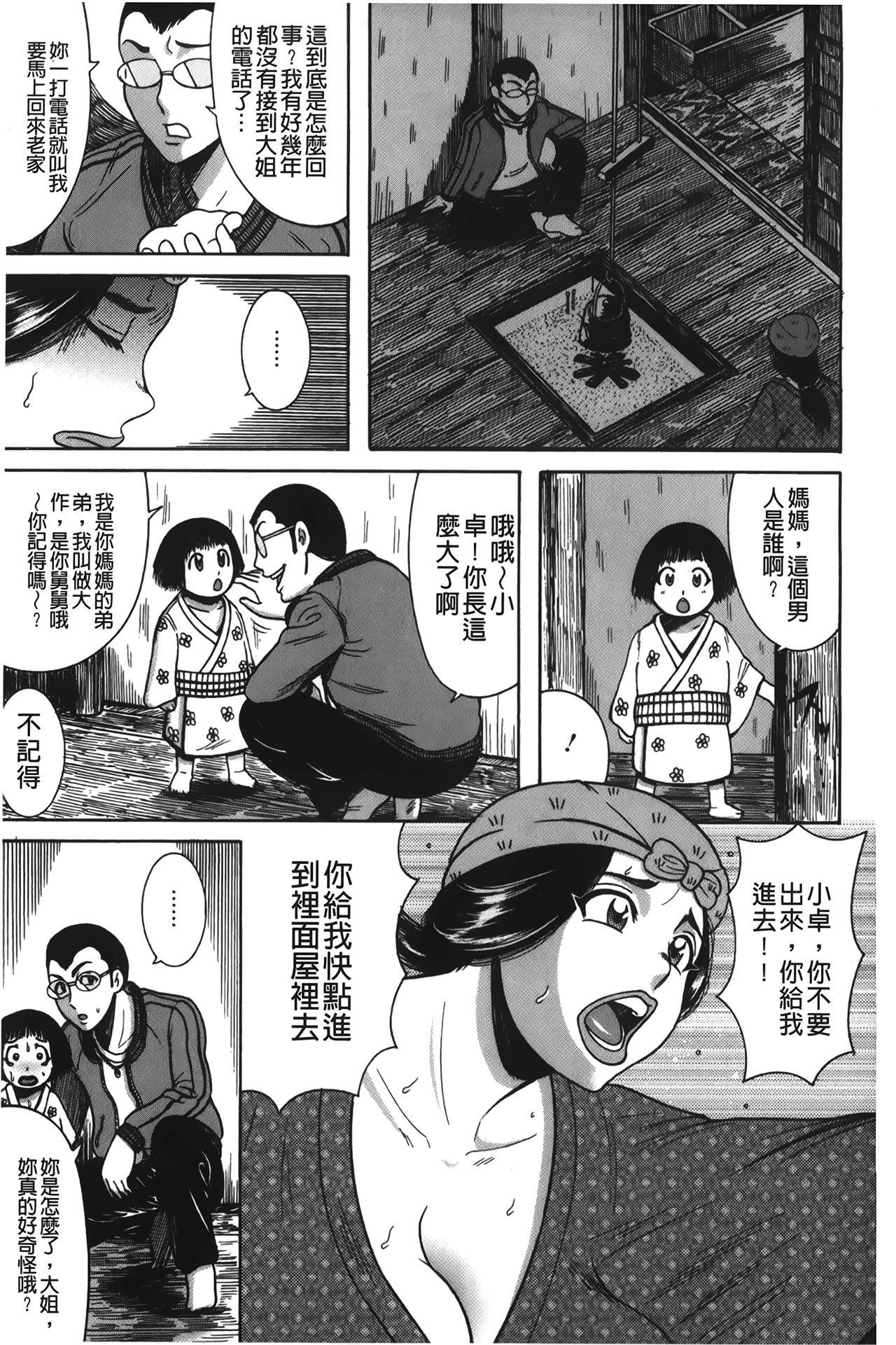Alone Fundoshi Chijo Doutei Kui | 丁字褲的痴女 童貞吞噬 Transex - Page 8