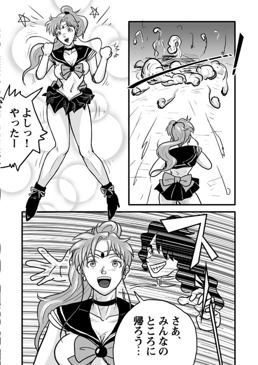 Ura Bishoujo Senshi vol. 1 16