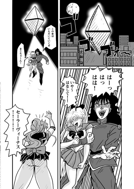 Pete Ura Bishoujo Senshi vol. 1 - Sailor moon Naked - Page 3