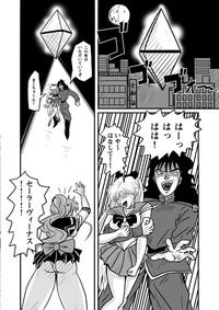 Ura Bishoujo Senshi vol. 1 3