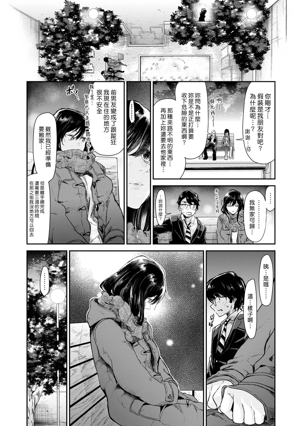 Gorgeous Saseko no Nagi-chan wa Kawaritai Chupa - Page 2